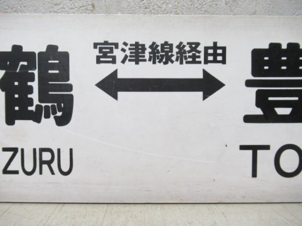 東舞鶴⇔豊岡/福知山⇔豊岡 (両面 宮津線経由)