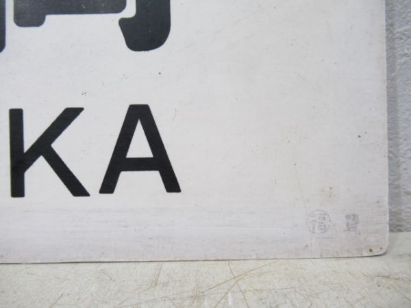 東舞鶴⇔豊岡/福知山⇔豊岡 (両面 宮津線経由)