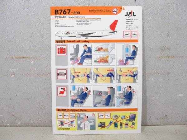 日本航空(JAL) ボーイング767-300 安全のしおり