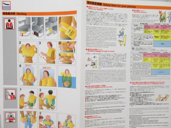 日本航空(JAL) ボーイング767-300 安全のしおり