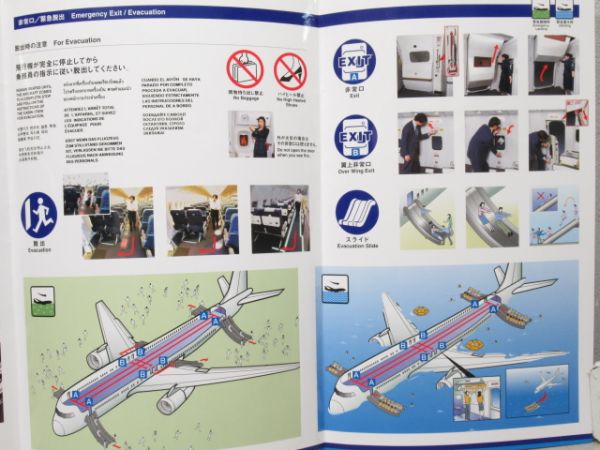 全日空(ANA) ボーイング767-300 安全のしおり