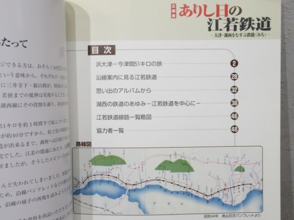 江若鉄道「ありし日の江若鉄道」2冊組