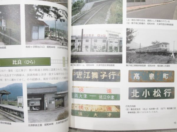 江若鉄道「ありし日の江若鉄道」2冊組