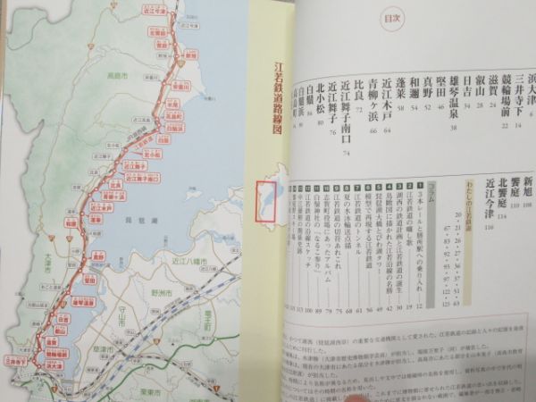 江若鉄道「ありし日の江若鉄道」2冊組