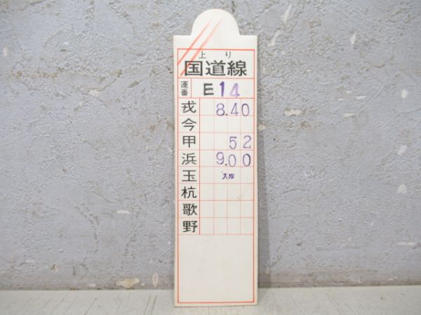 阪神 国道線 揃い