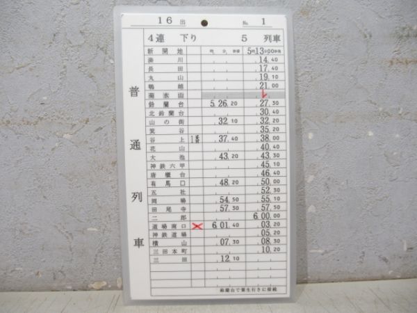 神戸電鉄 16出/15出 揃い (準急・急行 入り)