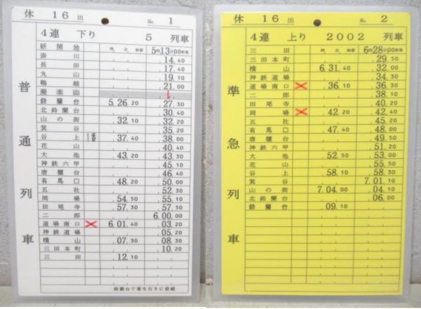 神戸電鉄 16出/15出 揃い (準急・急行 入り)