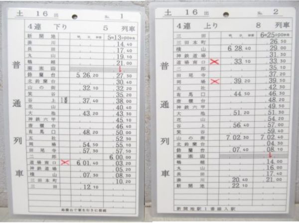 神戸電鉄 16出/15出 揃い (準急・急行 入り)