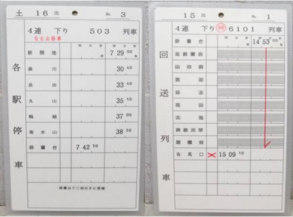 神戸電鉄 16出/15出 揃い (準急・急行 入り)