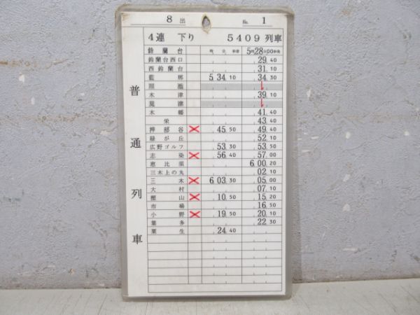 神戸電鉄 8出 揃い (準急・急行 入り)