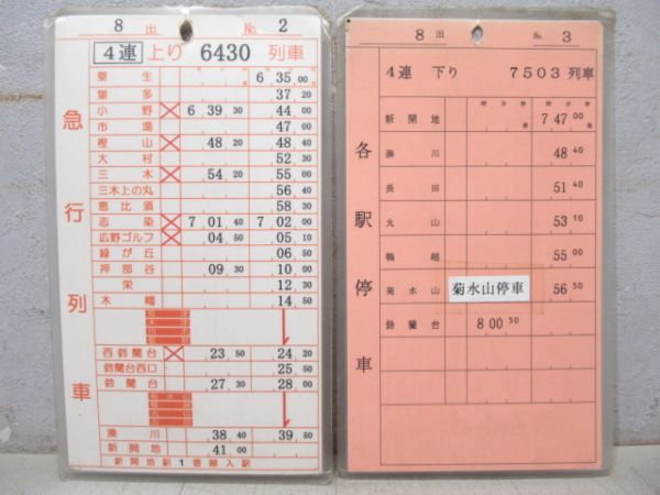 神戸電鉄 8出 揃い (準急・急行 入り)