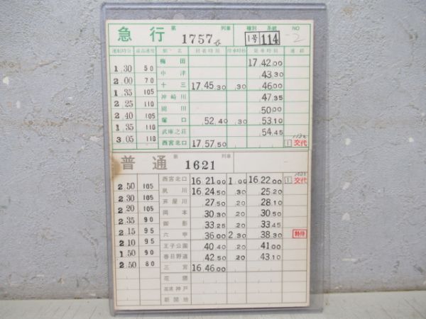 阪急 神戸線 急行1号 114系統 揃い