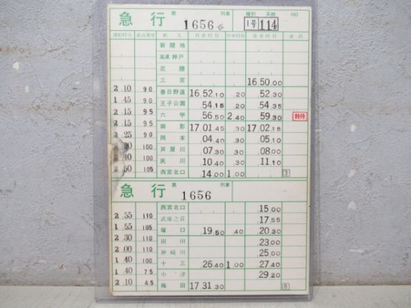 阪急 神戸線 急行1号 114系統 揃い