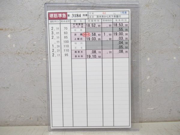 阪急 堺筋準急1号 62系統