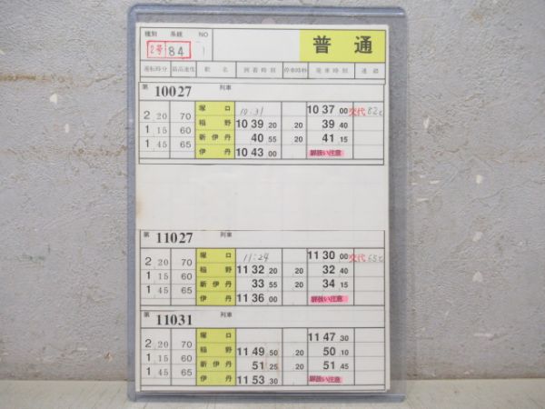 阪急 伊丹線 普通2号 84系統 揃い
