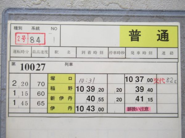 阪急 伊丹線 普通2号 84系統 揃い