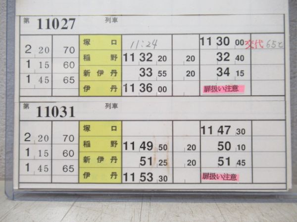 阪急 伊丹線 普通2号 84系統 揃い
