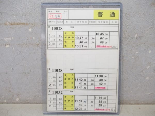 阪急 伊丹線 普通2号 84系統 揃い