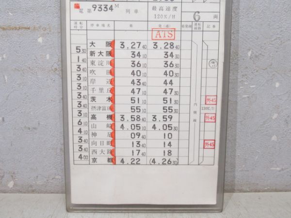 明石電車区 臨796仕業 (元日 終夜運転)