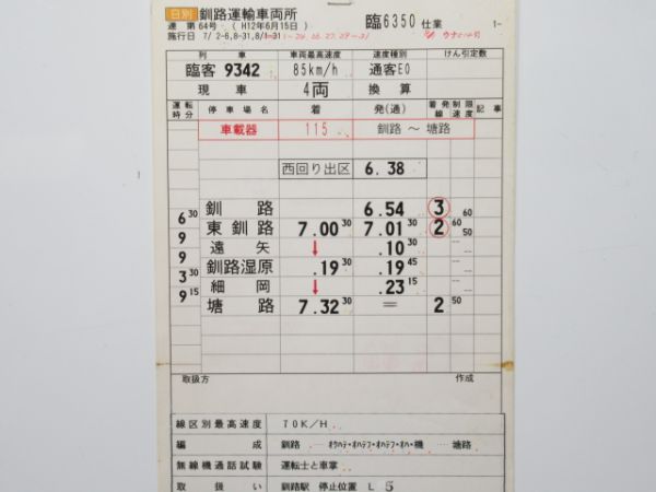 釧路運輸車両所 臨6350仕業 (くしろ湿原 ノロッコ号)