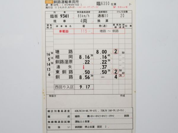 釧路運輸車両所 臨6350仕業 (くしろ湿原 ノロッコ号)