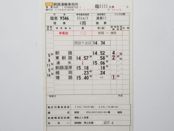 釧路運輸車両所 臨6350仕業 (くしろ湿原 ノロッコ号)