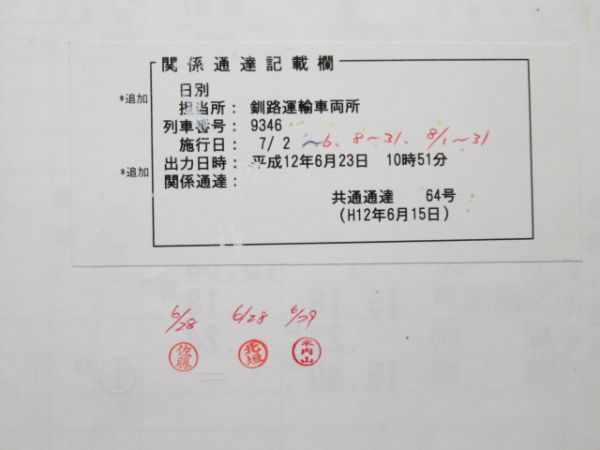 釧路運輸車両所 臨6350仕業 (くしろ湿原 ノロッコ号)