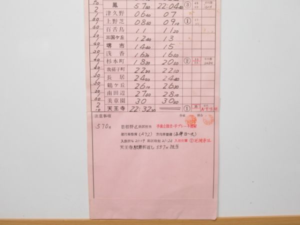 鳳電車区 休休66仕業 (205系 阪和線)