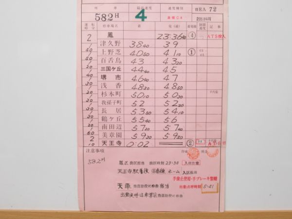 鳳電車区 休休66仕業 (205系 阪和線)
