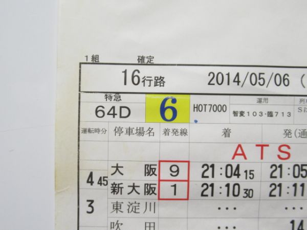 京都電車区 16行路 (特急 スーパーはくと)