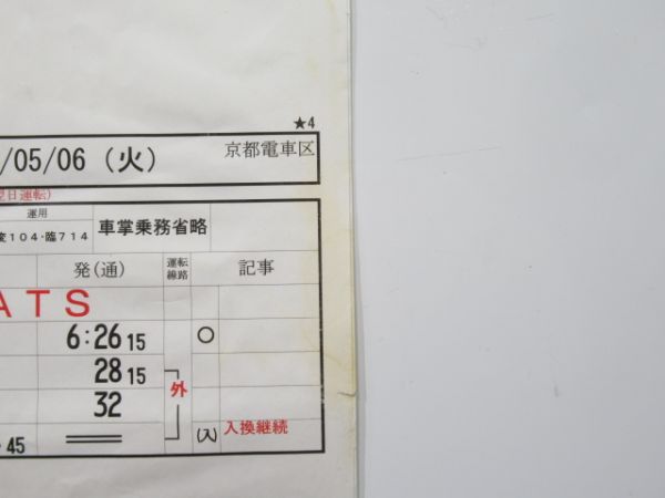 京都電車区 16行路 (特急 スーパーはくと)