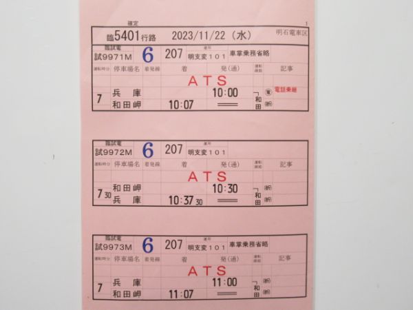 明石電車区 臨5401行路 揃い (207系 和田岬線 試運転)