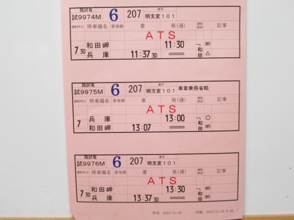 明石電車区 臨5401行路 揃い (207系 和田岬線 試運転)