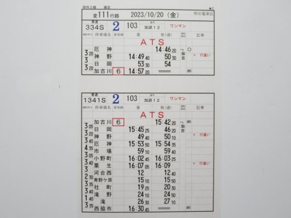明石電車区 変111行路 揃い (103系 加古川線)