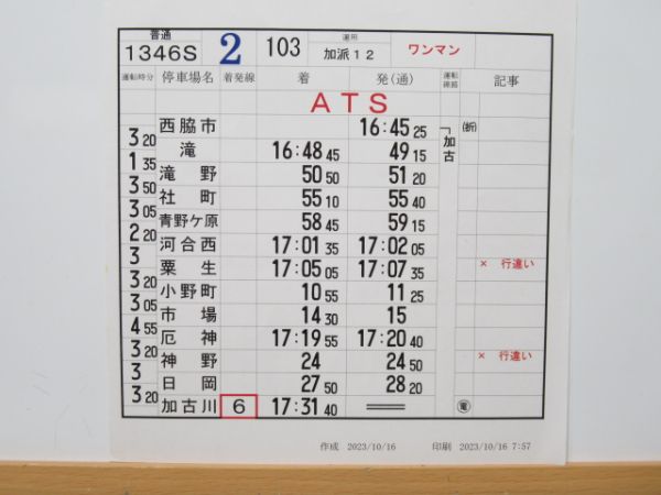 明石電車区 変111行路 揃い (103系 加古川線)