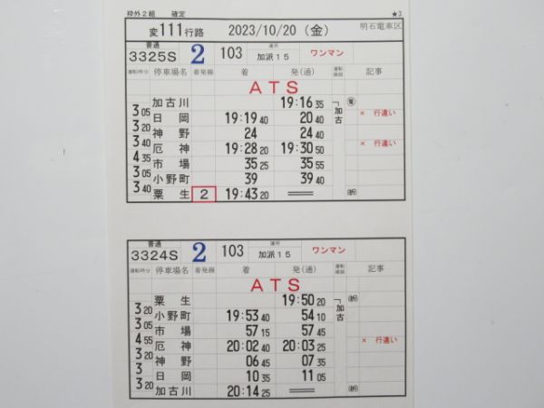 明石電車区 変111行路 揃い (103系 加古川線)