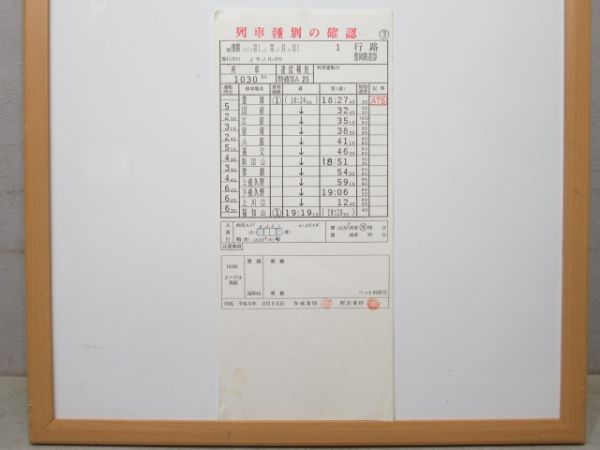 豊岡鉄道部 1行路 (特急 エーデル鳥取)