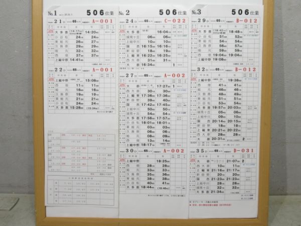 いすみ鉄道 506仕業 揃い