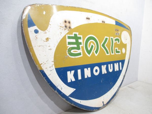 ヘッドマーク　気動車準急きのくに