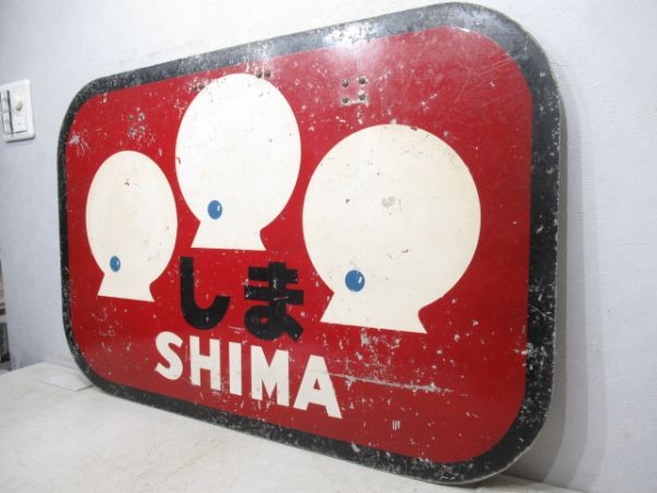 ヘッドマーク　気動車準急 しま