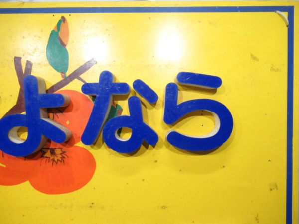 ヘッドマーク　さよなら紀ノ川号