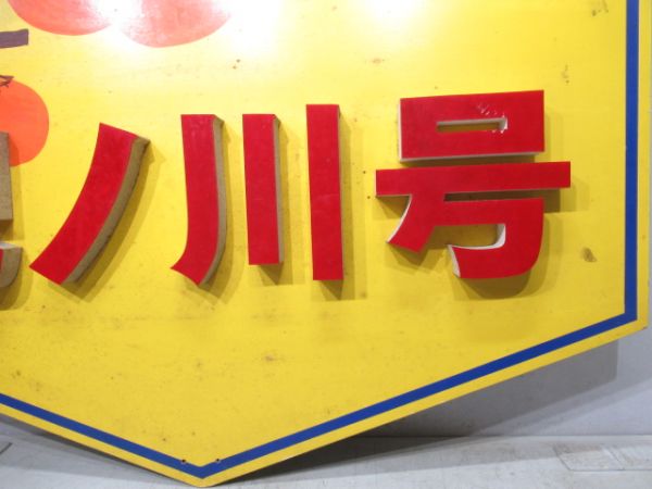 ヘッドマーク　さよなら紀ノ川号