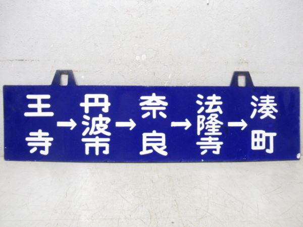 王寺～湊町/湊町行