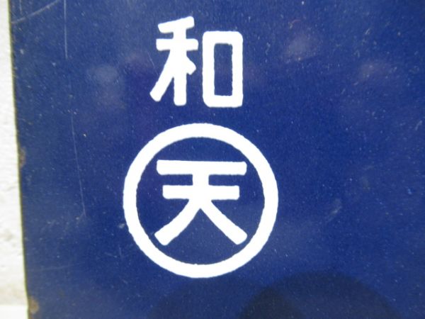 白浜行/和歌山市行