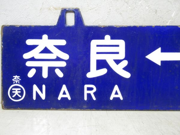 奈良⇔笠置/逆向き