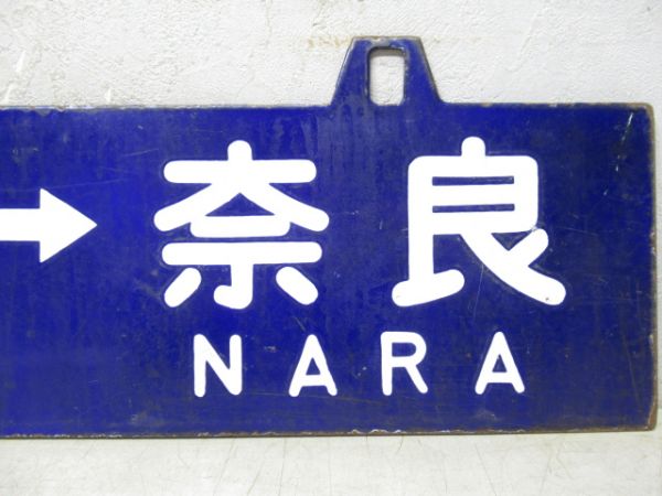 奈良⇔笠置/逆向き