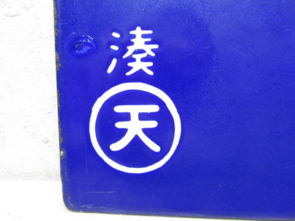 奈良行/湊町行(両面　桜井線経由)