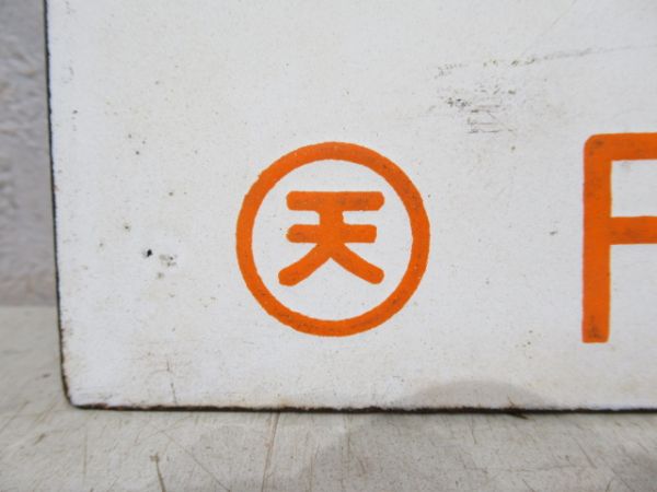 東和歌山行(関西線経由)/名古屋行(紀勢線経由)