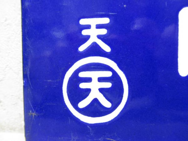 名古屋行/天王寺行(両面　紀勢線経由)