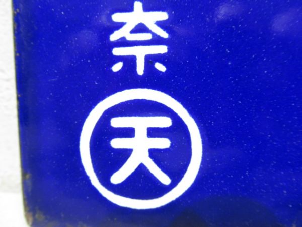 白浜口行/京都行(両面　和歌山線経由)